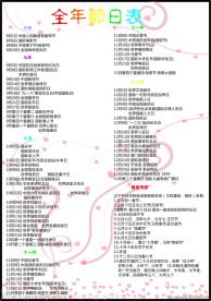 全年节日表
