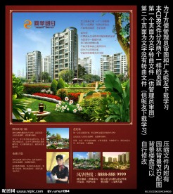 房地产海报 DM宣传单