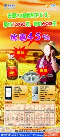 中国电信下乡展架