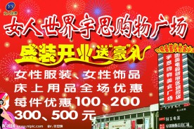 盛装开业送豪礼