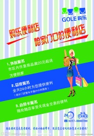 购乐便利店宣传单素材