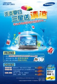 笔记本夏日促销海报