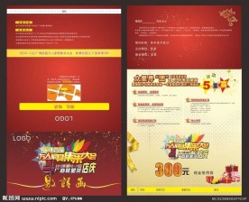 卖场促销邀请函