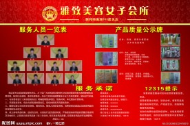 美容展板 雅致美容女子会所