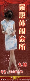 休闲会所展架