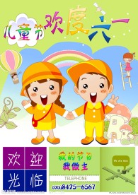 儿童节广告模板