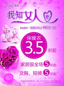 情人节打折海报