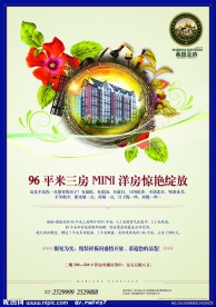 房地产海报图片