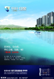 房地产海报图片