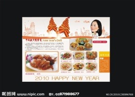 新年菜单