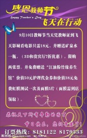 感恩教师节 字体 花边 心形 蝴蝶