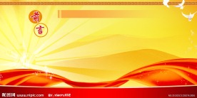 红黄丝带展板（背景合层）