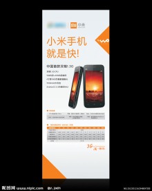 小米手机X展架