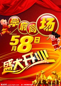 学府商场开业海报