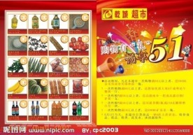 超市开业宣传单cdr矢量