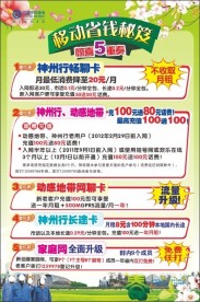中国移动促销海报