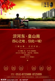 房地产海报图片