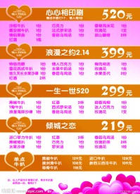 情人节咖啡厅内页图片