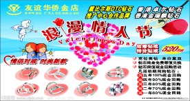 金店情人节宣传海报