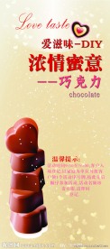 情人节巧克力