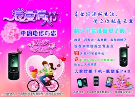 情人节手机促销