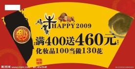 商场元旦春节活动创意设计