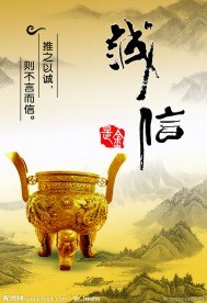 企业文化 诚信理念
