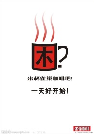 雀巢咖啡广告设计