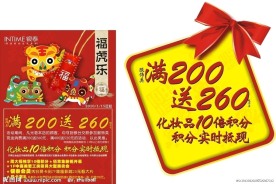 商场元旦春节活动创意设计