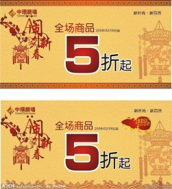 商场元旦春节活动创意设计