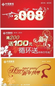 商场元旦春节活动创意设计