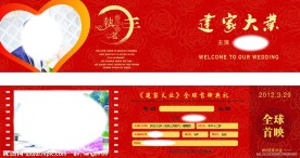 建家大业个性结婚请柬