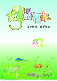 绿色环保图