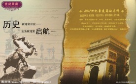 房地产招贴 世纪豪庭