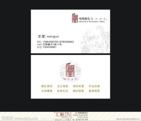 凤凰婚礼名片