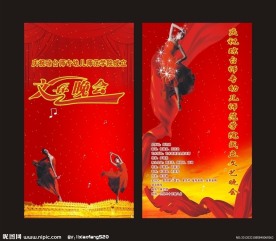 文艺晚会海报