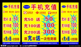 手机充值促销桌