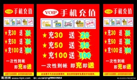 手机充值促销桌
