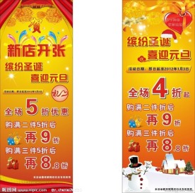圣诞开业X展架