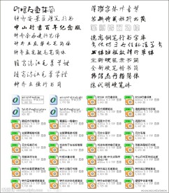 2012精选艺术书法字体32款