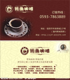 咖啡 咖啡名片 咖啡厅名片