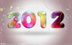 2012 艺术字