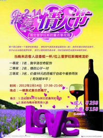 酒店情人节宣传