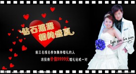 婚礼宣传