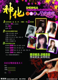 烫染吧开业盛典海报