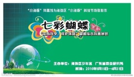 保护环境 展览 展板