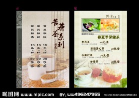 保健养生茶桌卡