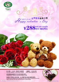 情人节促销海报