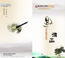艺术设计邀请函