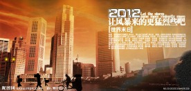 2012世界末日